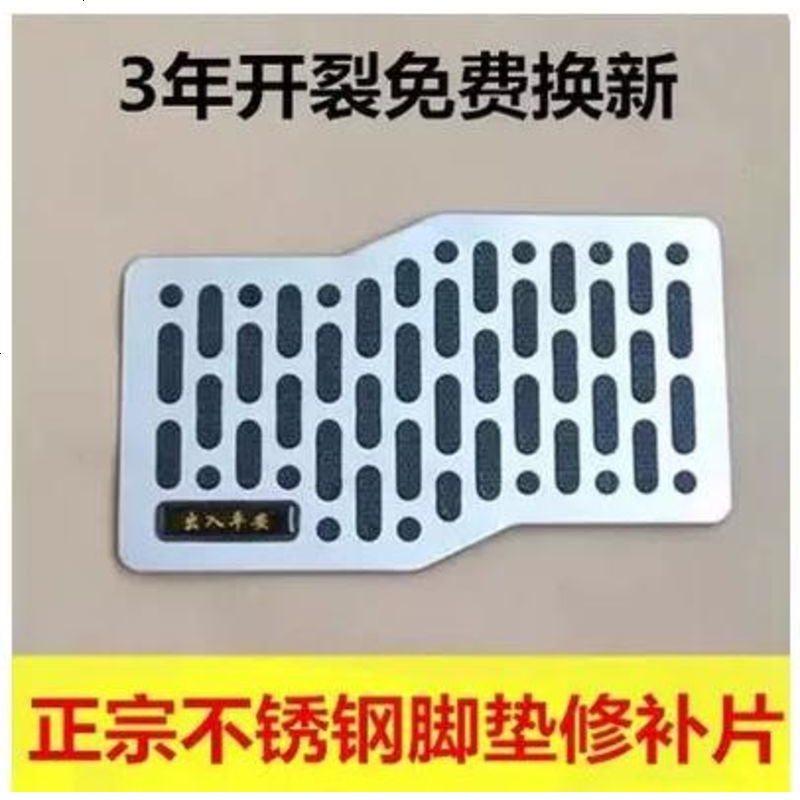 汽车脚垫耐磨踏板加厚金属不锈钢脚踏板地毯保护垫防滑垫片修补片
