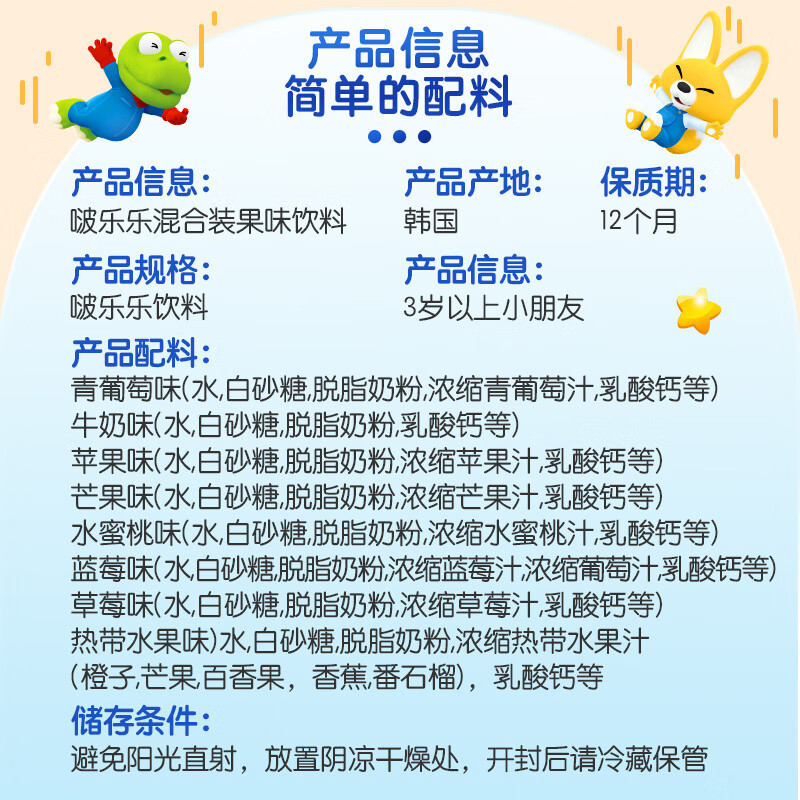 韩国原装进口 啵乐乐 牛奶味饮料 235ml*12