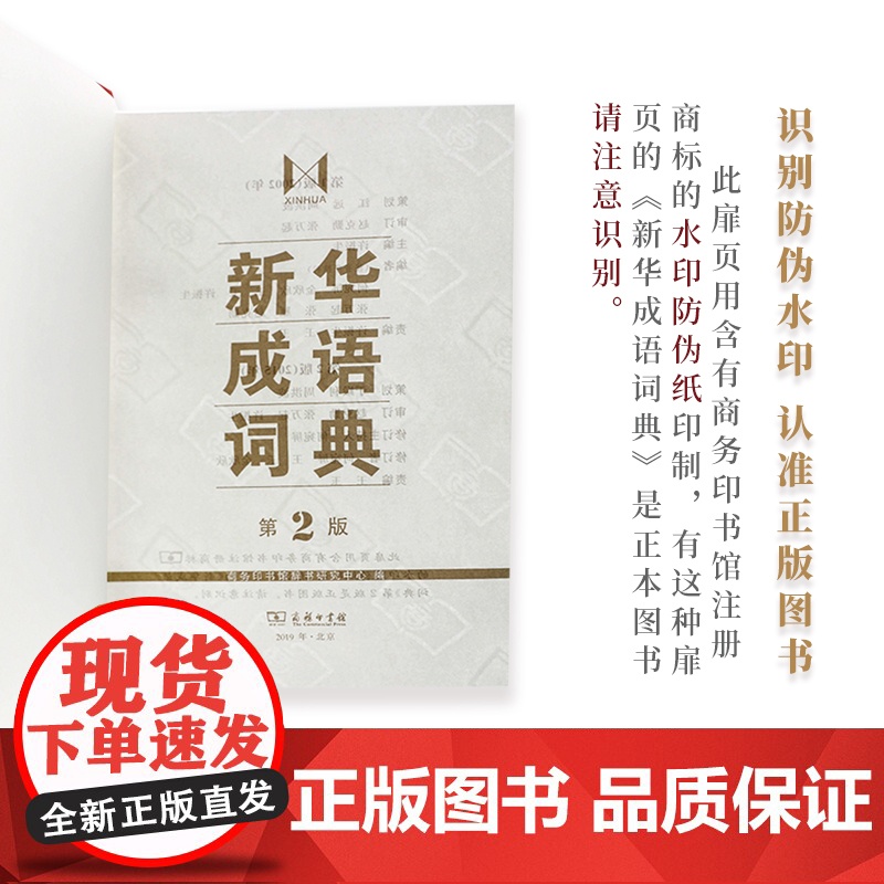 正版 新华成语词典 第2版 小学生专用 商务印书馆 小学初高中常备实用工具书字词典小学生常备工具书双色套印成语大词典高清大图