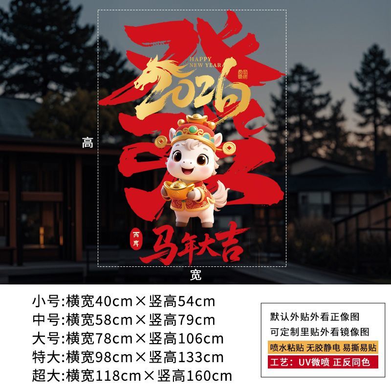 3M 新年装饰窗花2026马年窗贴玻璃贴 新年107【特大】
