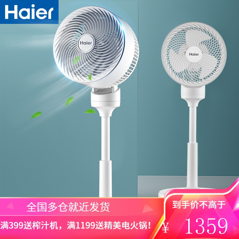 海尔 Haier 家用空气循环扇轻音遥控电风扇变频节能 立式落地扇空气对流风扇