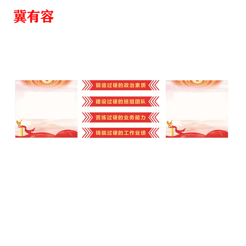 冀有容 立体党建文化墙定制 100*100cm 平方米高清大图