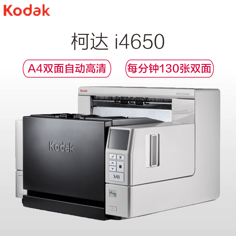 柯达(Kodak) i4650 A3大幅面高速自动扫描 图片文件扫馈纸式扫描仪
