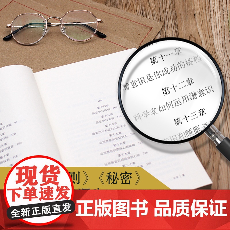 潜意识的力量:影响人类进步的自励经典 “墨菲信托”授权修订版 心理学 励志成功自我实现书籍高清大图