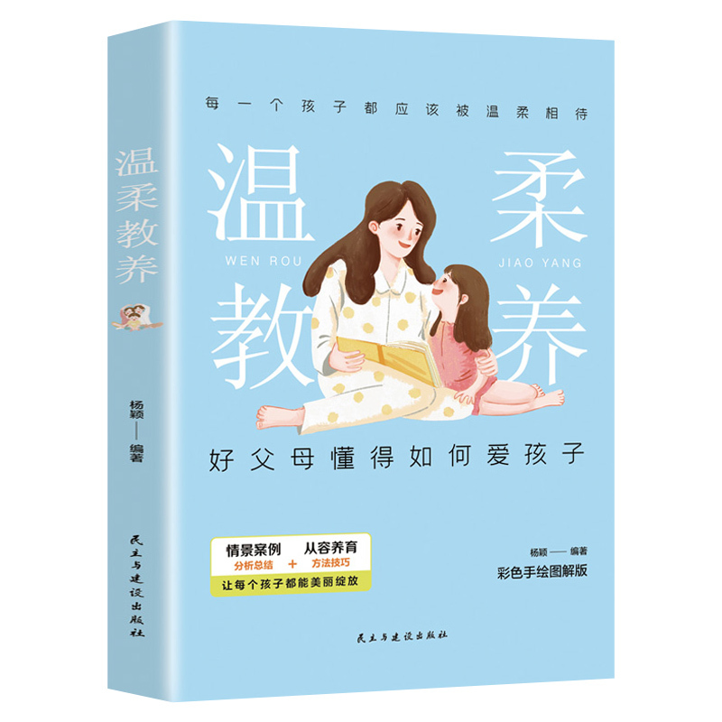 [全套15册]最温柔的教养+家庭育儿宝典 [正版]抖音同款全两册温柔教养 温柔的教养 父母的语言 我希望父母真的读过这本