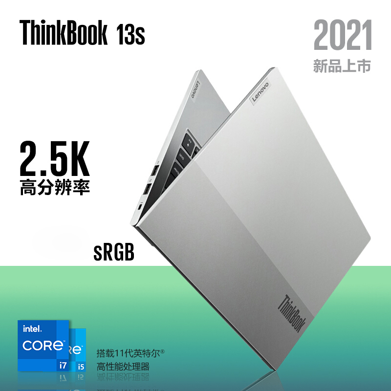 联想ThinkBook 13S(02CD) 2021款 11代酷睿13.3英寸轻薄笔记本电脑(i5-1135G7 16G 512G固态 2.5K高色域) 银 背光键盘 WIFI6