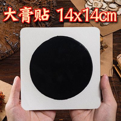 祖传膏药[试用1贴]不建议购买