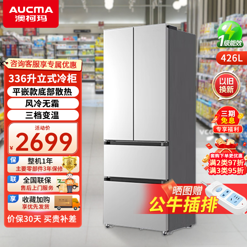 澳柯玛426升银灰色法式四门多门风冷无霜双变频一级节能家用纯平全嵌入银离子保鲜大冰箱BCD-426WPHNEZ 灰色