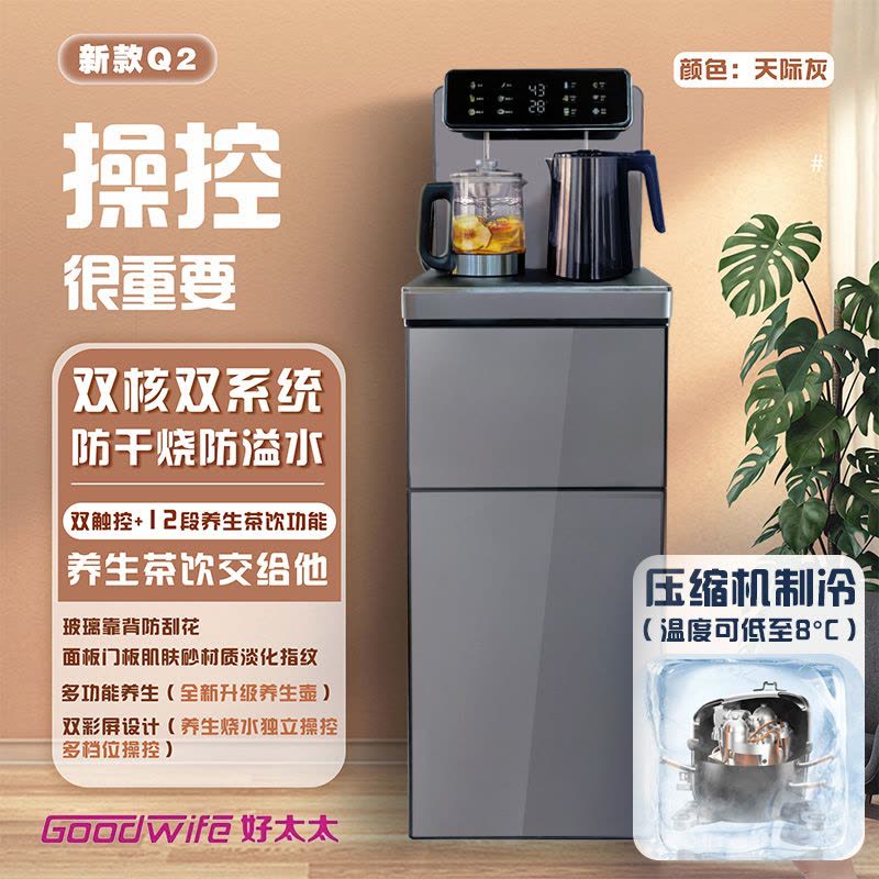 好太太茶吧机 Q2压缩机制冷养生茶吧机 天际灰 双彩屏触控茶吧机 办公室立式饮水机图片