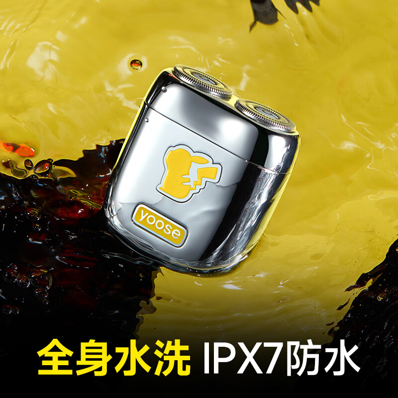 有色(yoose)[王一博同款]剃须刀便携款合金电动刮胡刀男士 生日情人节礼物送男友老公胡须刀 MINI2.0 皮卡丘联高清大图