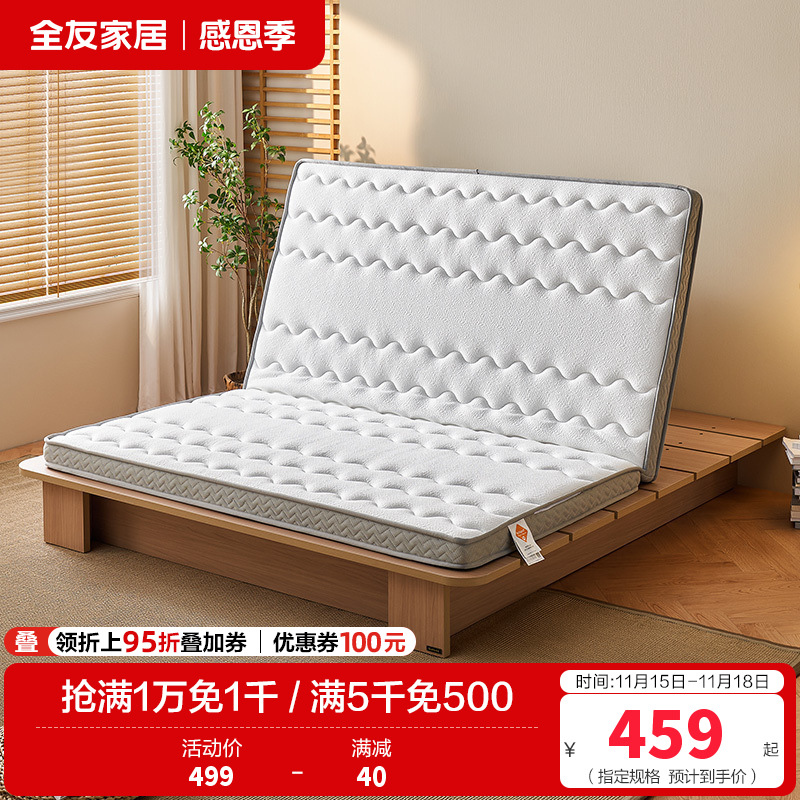 全友家居折叠床垫护腰护脊椰棕床垫偏硬薄床垫抑菌防螨床垫