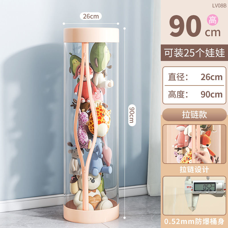 【补贴10%】娃娃收纳筒毛绒玩具收纳神器装放娃娃的透明桶儿童玩偶公仔收纳桶 拉链款26*90cm高约装25个娃娃