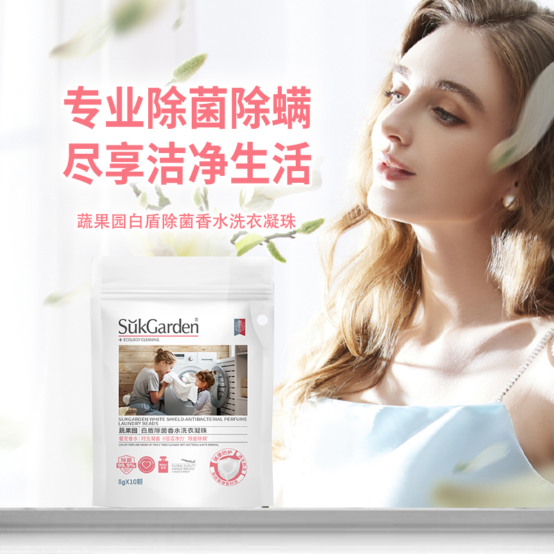 SukGarden蔬果园白盾除菌香水洗衣凝珠(线下版)(袋装)8g*10颗.高清大图