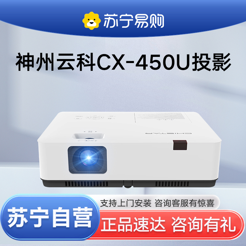 神州云科/Yunke China 投影仪 CX-450U