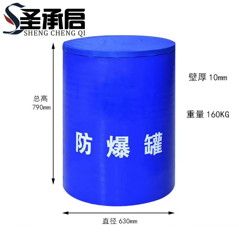 圣承启 防爆罐 1KG个