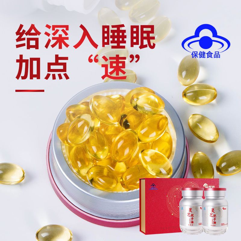 群安堂 灵芝三萜28.6% 长白山灵芝孢子油软胶囊中老年抵抗力礼盒装