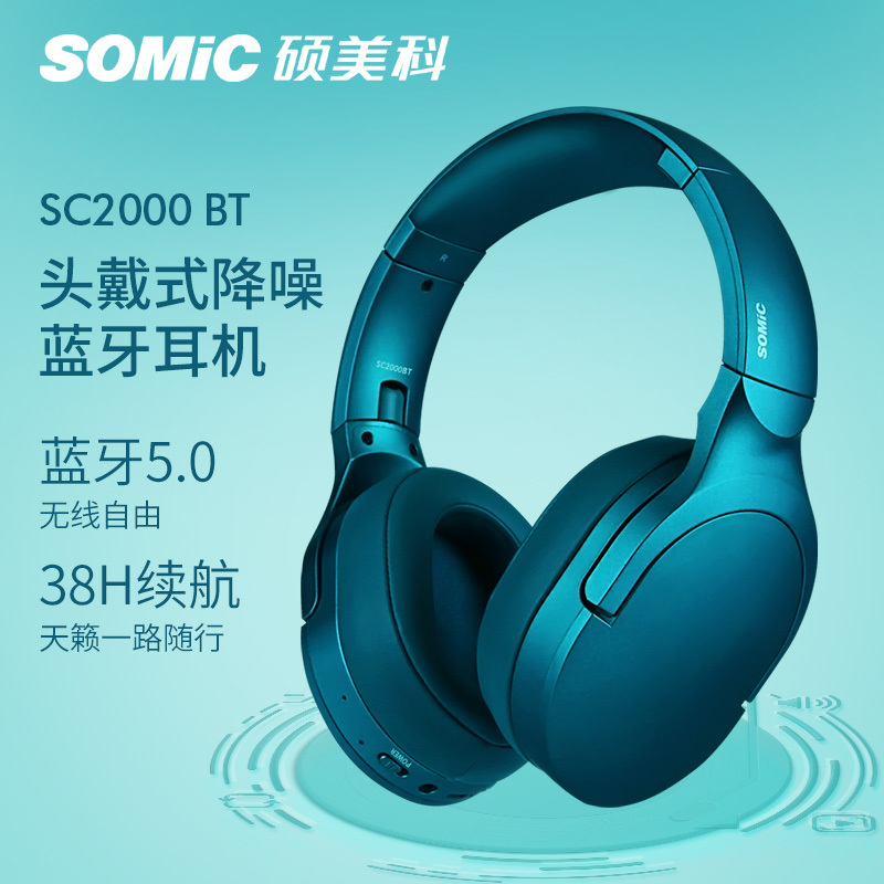 Somic/硕美科 SC2000BT便携式无线手机蓝牙音乐耳机头戴式跑步颈脖式入耳式智能HIFI带麦克风话筒暮光蓝