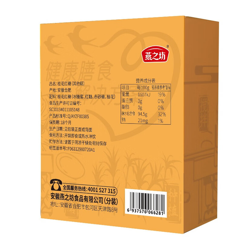 燕之坊 桂花红糖216g