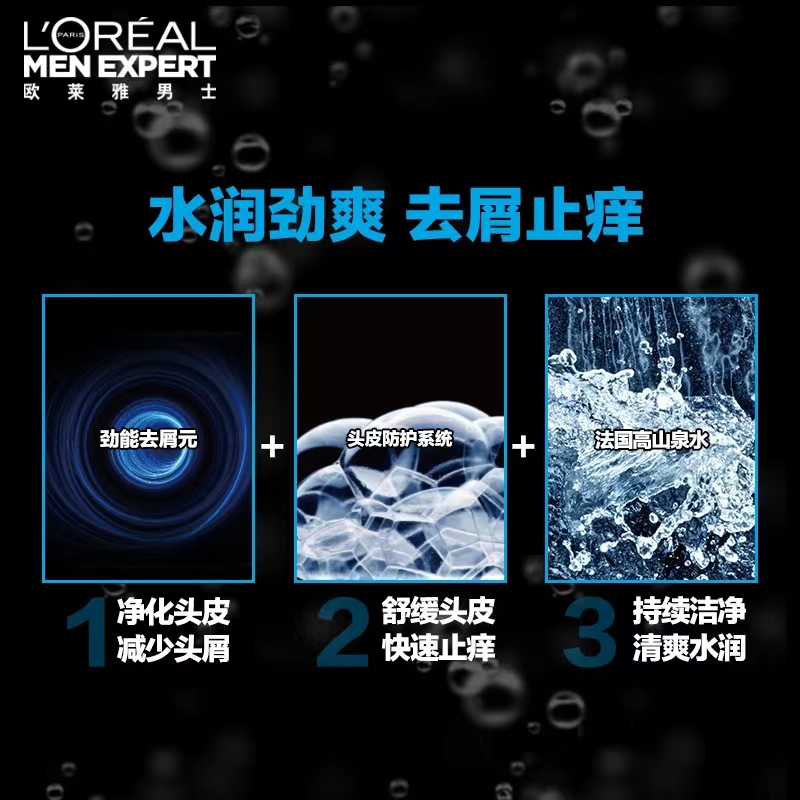 欧莱雅(L’OREAL) 男士去屑洗发露(活泉劲爽) 200ml(适合多种发质,成人,男士洗发水)高清大图
