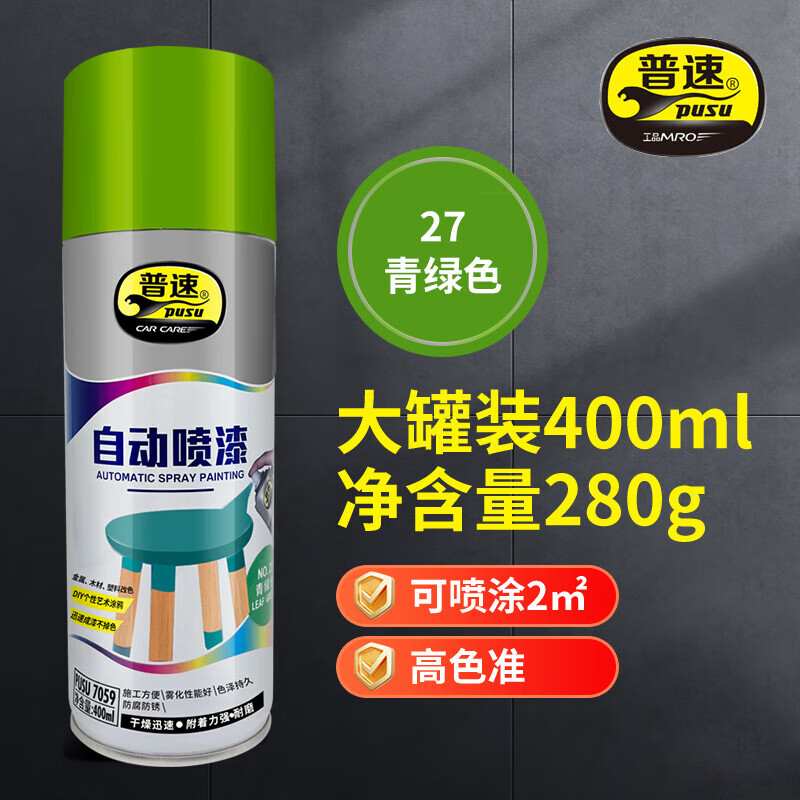 普速 自动喷漆青绿色27# PUSU7059-27 BJDT