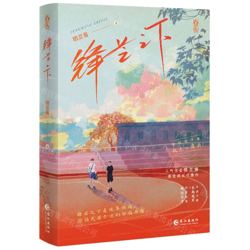 【N】锋芒之下-9787549289363