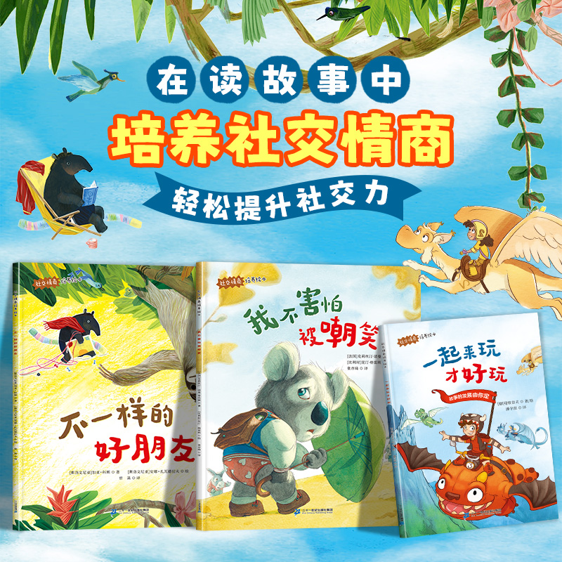 [全12册]中国获奖作家绘本 [正版]我不害怕被嘲笑国外引进儿童绘本幼儿园大班中班小班阅读宝宝睡前故事书3到6岁以上幼儿高清大图