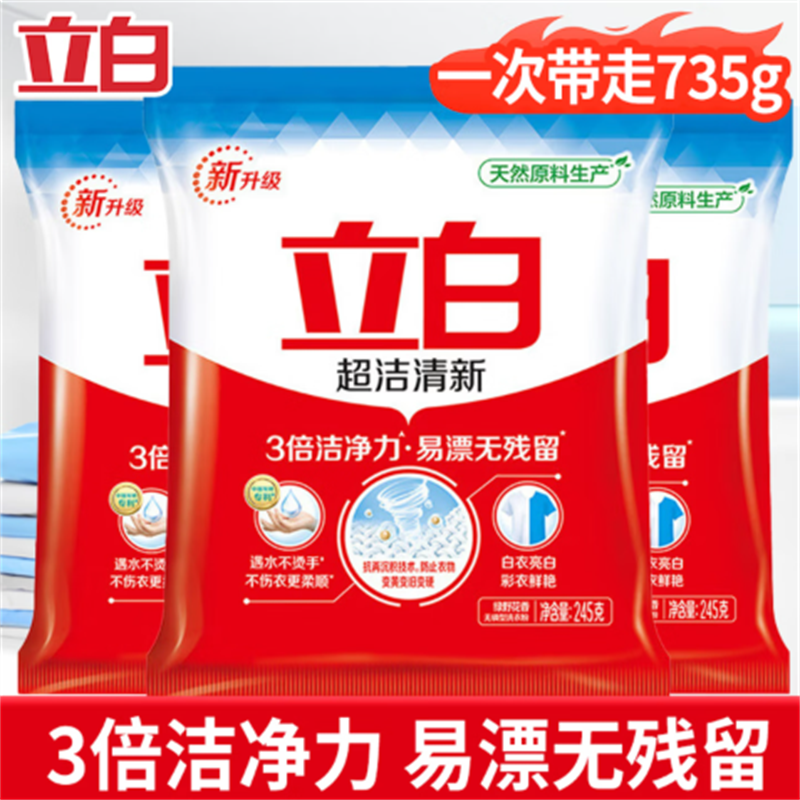 立白超洁清新洗衣粉245g*3袋(套)高清大图