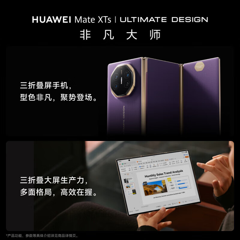 [签收赠耳机]华为 Mate XTs | ultimate design 16GB 256GB 皓白 三折叠大屏生产力鸿蒙大屏AI 华为三折叠屏高清大图