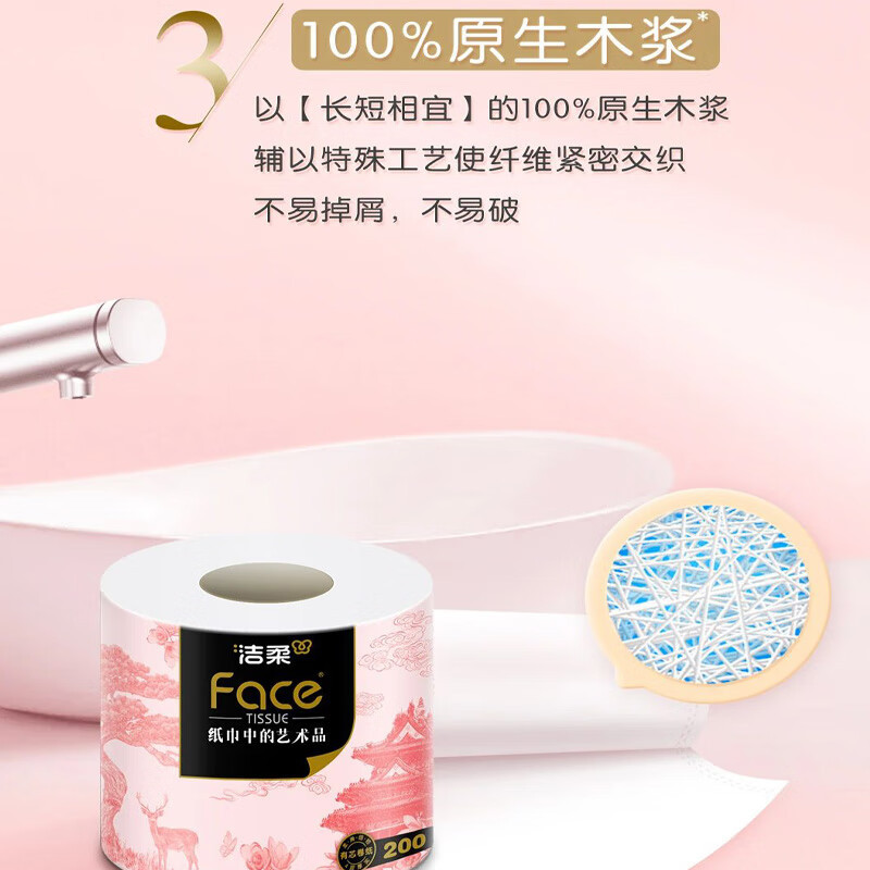 洁柔BJ219-27A锦绘芳华有芯卫生纸200g4层 27卷箱装
