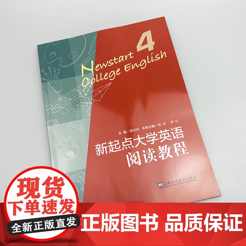 正版 新起点大学英语阅读教程4四学生用书 龚柏岩 常雁编 新起点阅读教程4CET-4英语阅读技能提升上海外语教育出版社9高清大图