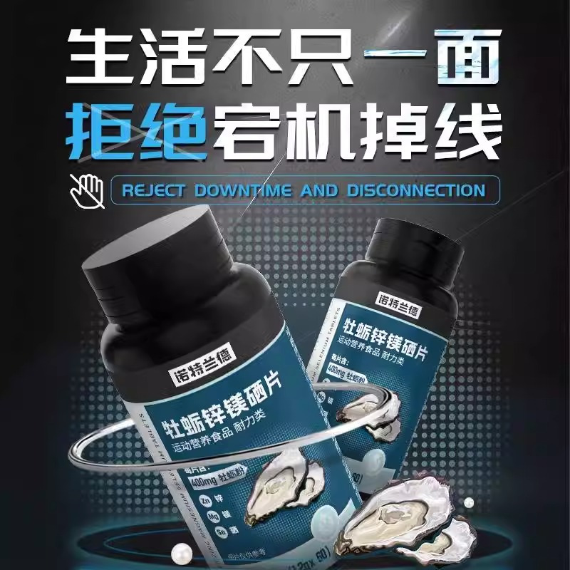 [3瓶]诺特兰德 牡蛎锌镁硒片维生素B族zma片*量贩装男性健身运动锌镁片