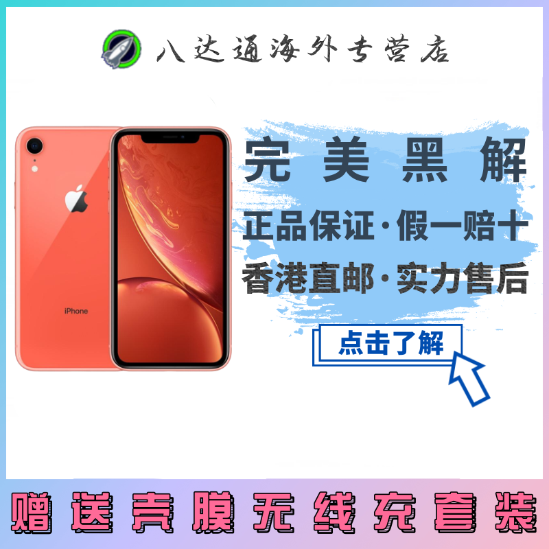 [全新原装正品]Apple /苹果iPhone XR 电信4G智能手机美版有锁未激活 128GB 珊瑚色