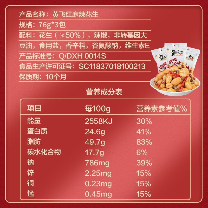 黄飞红 麻辣花生76克*3包 花生坚果休闲零食小吃下酒菜清香酥脆