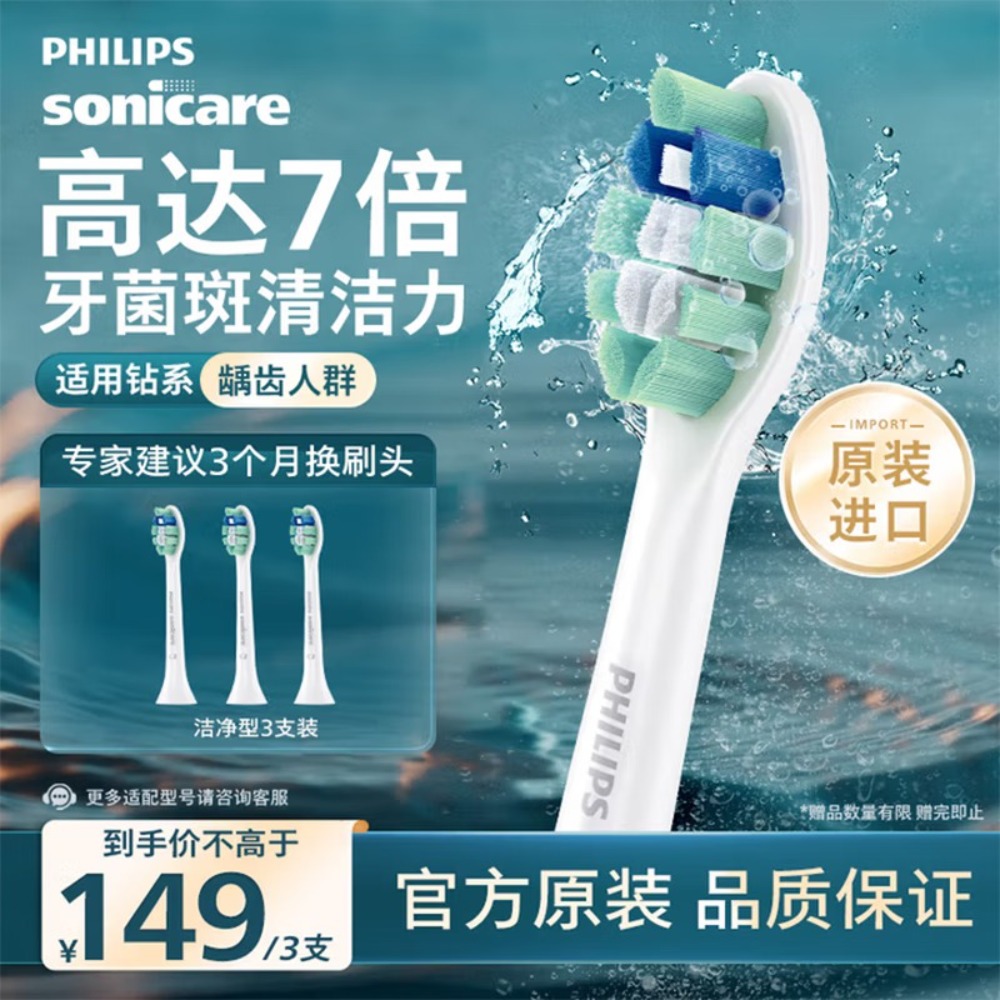飞利浦电动牙刷头 C2牙菌斑洁净型 适配HX6730/HX6512/HX6803/HX3714