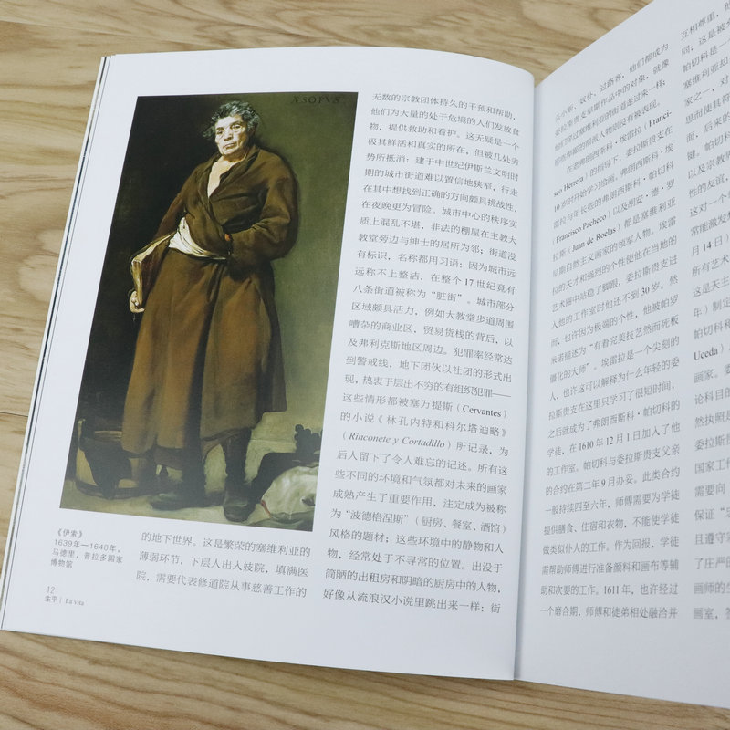 [正版]委拉斯贵支 天才艺术家高清大图