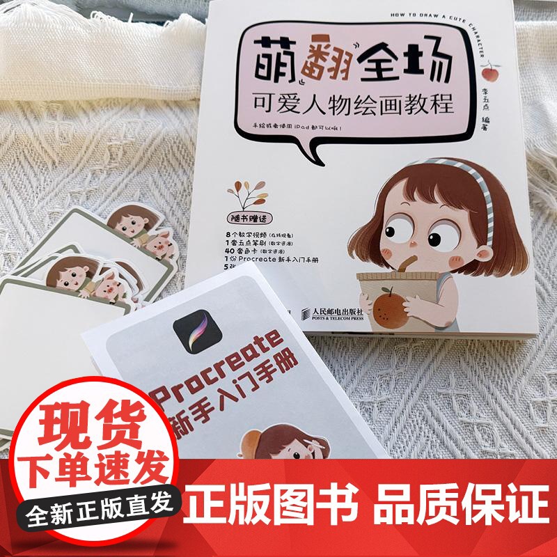 萌翻全场 可爱人物绘画教程 可爱人物头像插画教程基础入门 Q版二次元萌人物 ipad绘画手绘简笔画高清大图