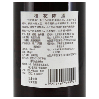 丰收 桂花陈酒 桂花陈酿甜 红葡萄酒 750ml/瓶