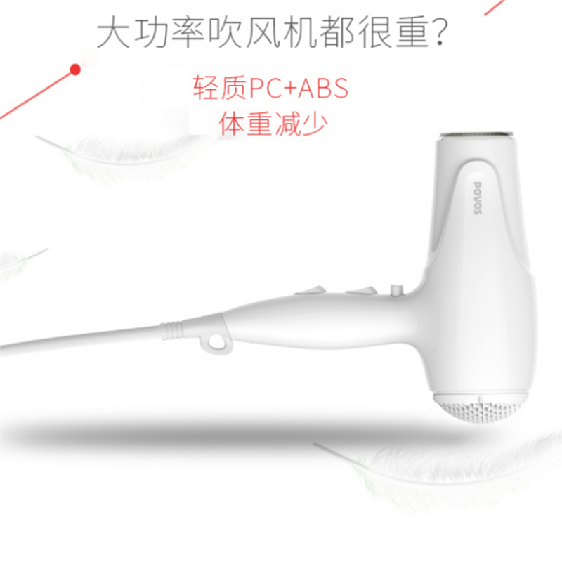 奔腾POVOS电吹风机家用护发宿舍用学生高速大功率风筒大风力2200W-PH9036高清大图