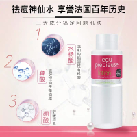 法国珍贵水eau precieuse水杨酸爽肤水375ml控油祛痘去闭口粉刺收缩毛孔男女补水保湿