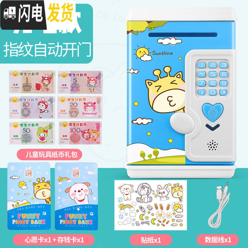 三维工匠指纹储蓄存钱罐儿童女生防摔自动大容量不可取只进不出密码箱可爱 充电【音乐自动开门】长颈鹿（带指纹）