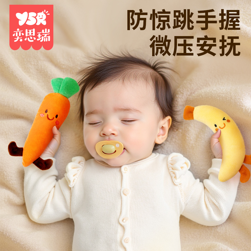 婴儿防惊跳手握胡萝卜哄睡神器防惊吓手环圈玩具宝宝睡觉安抚玩偶