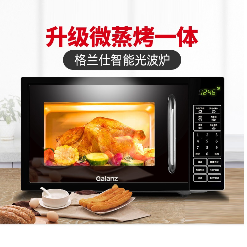 格兰仕 微波炉 光波炉 微烤箱一体机 家用平板智能预约700W功率 G70F20CN1L-DG(S1)