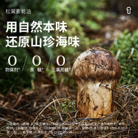 松鲜鲜松茸素蚝油235g*3 0防腐剂 使用零卡糖更健康 松茸提鲜