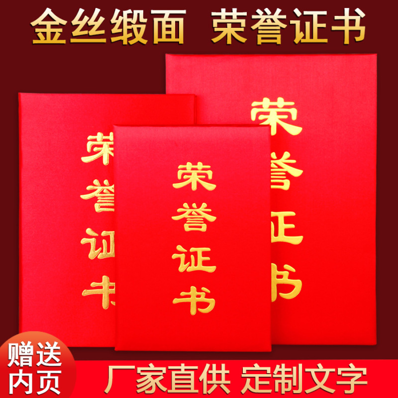 千千优美(Qianyoumei)红色绒面荣誉证书 含内芯打印 5个起订 8K