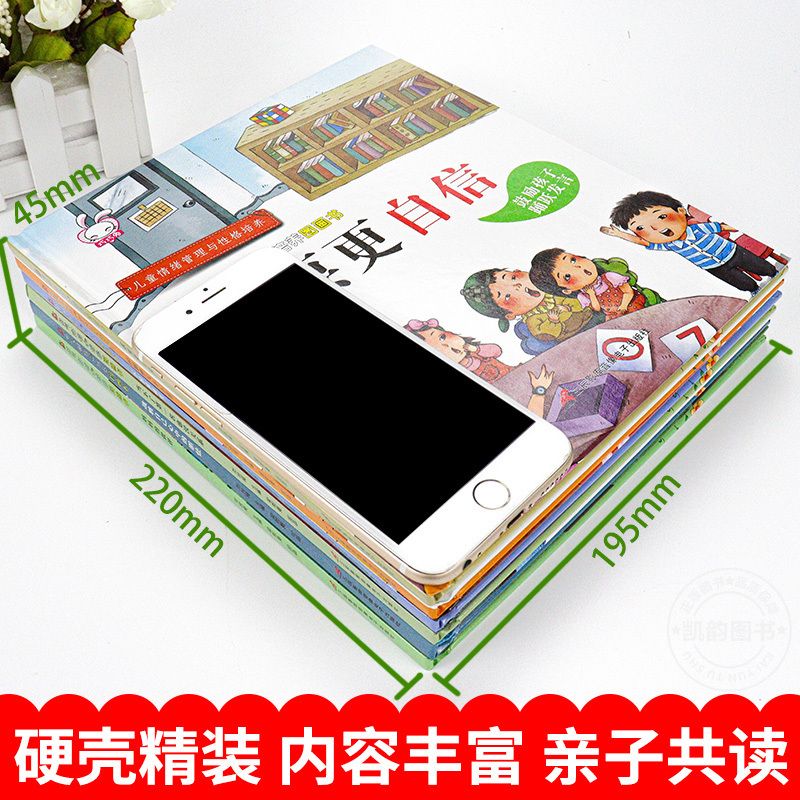 勇气和信心培养绘本全套6册 [正版]硬皮硬质全套绘本阅读 幼儿园3一4到5至6岁小班中班大班幼儿精装硬壳版硬面封面早教儿