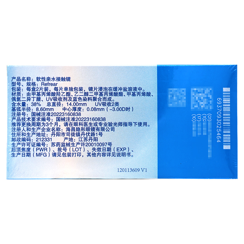 海昌(HYDRON) 水润季抛 2片/盒 水润轻薄 佩戴舒适 软性亲水接触镜旗舰店正品