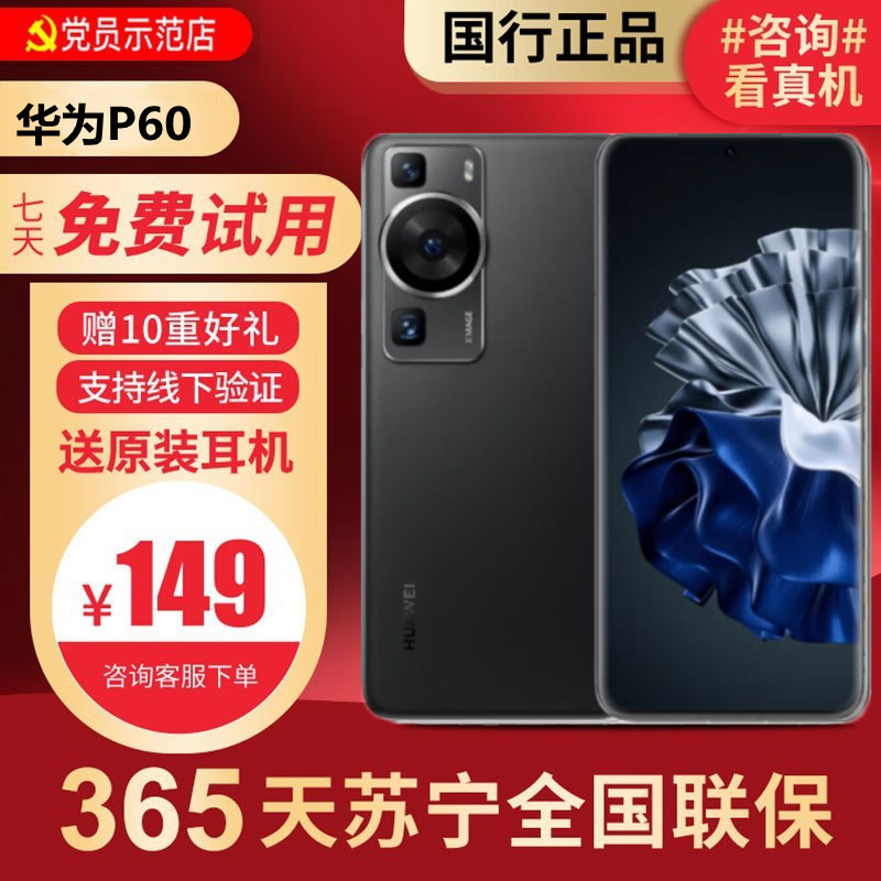 【99新】华为/HUAWEI P60黑色 8+512G 鸿蒙 二手手机P60国行正品 全网通华为4G手机