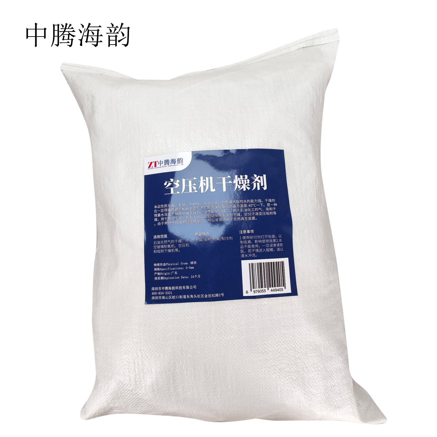 中腾海韵 空压机干燥剂 3-5mm 千克