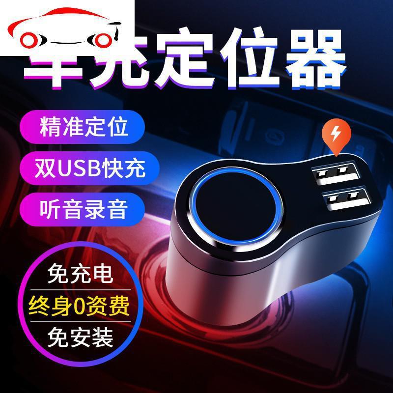 敬平 Jing Ping 电子防盗gm906 敬平车充定位器汽车卫星追踪车用车辆免充电点烟器gps追跟器n 精准定位 双usb快充 录音 3年gps 防盗 追踪器 价格图片品牌报价 苏宁易购杰伦汽车用品专营店