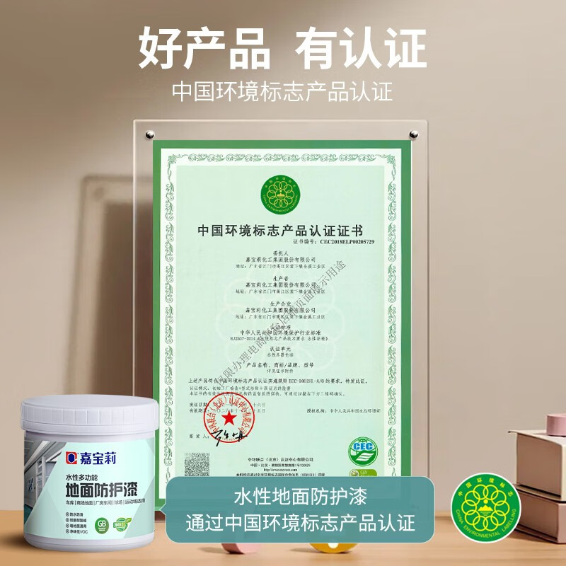 嘉宝莉(CARPOLY)水性地坪漆自流平水泥地面漆环保非环氧家用室内楼梯地坪漆划线漆 纯白色 5kg